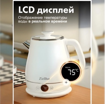 Электрочайник ZielBer ZLB-1053 бежевый