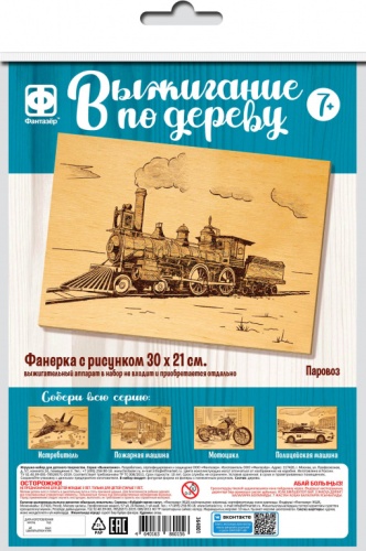Основы для выжигания 300х210 Паровоз 364206