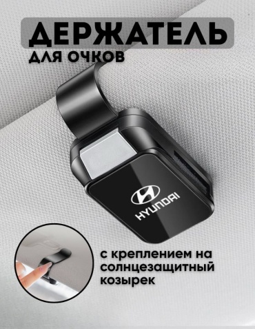 Держатель для очков черный 7 см
