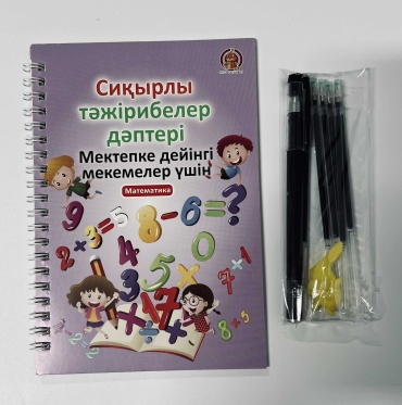 Сборник заданий Без автора: Сиқырлы тәжірибелер дәптері Pysyk-тың Ойық дәптері