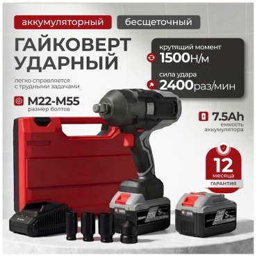 Гайковерт Turbo PRO 1500/7.5