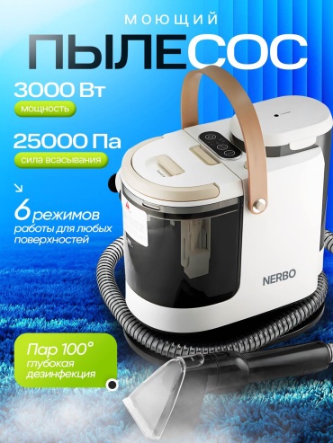 Пылесос NERBO NR-3506 белый