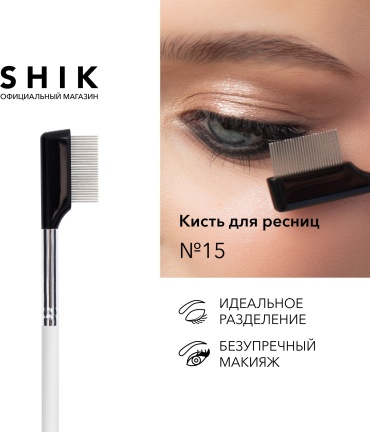 Shik Кисть для макияжа shik 1