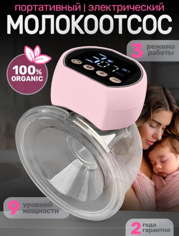Молокоотсос электрический Tibo Q5
