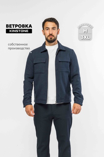 Ветровка KINSTONE темно-синий