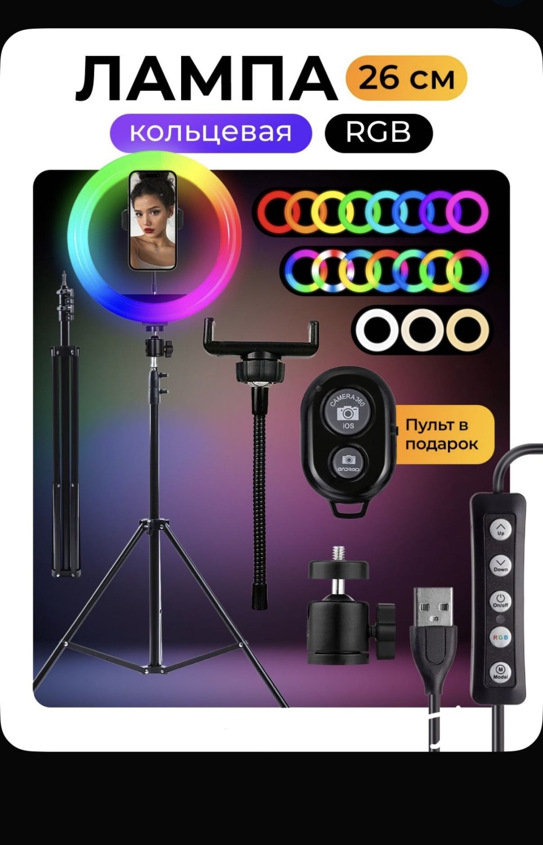 Кольцевая лампа RGB- MJ26