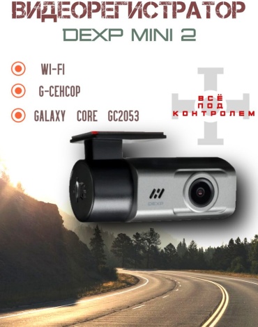 Видеорегистратор DEXX DEXP Mini 2 черный, серый