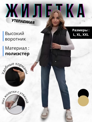 Жилет черный