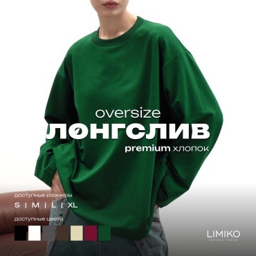 Лонгслив LIMIKO зеленый