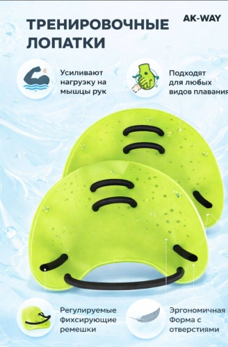 AK-WAY Лопатки для плавания 5801 зеленый S