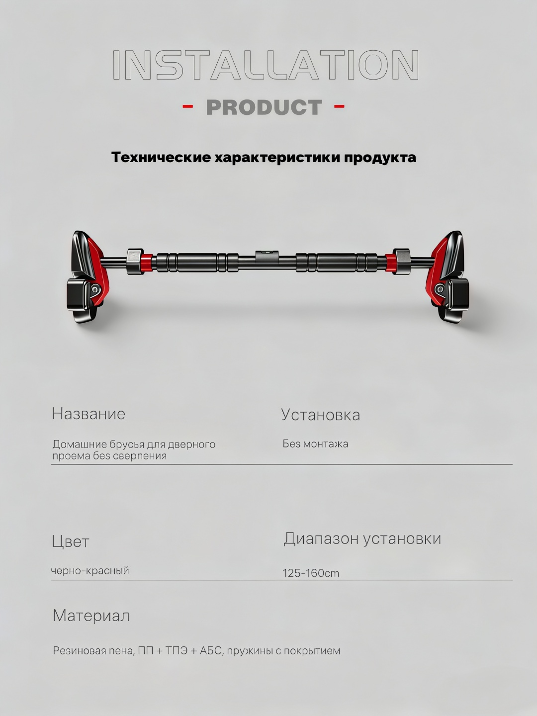 Турник MaxGo DG-125 черный