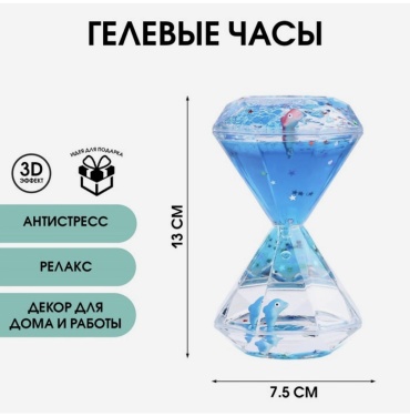 Статуэтка Гелевые песочные часы