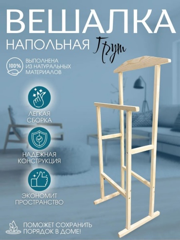 Вешалка ВЕ89283* бежевый 1 шт