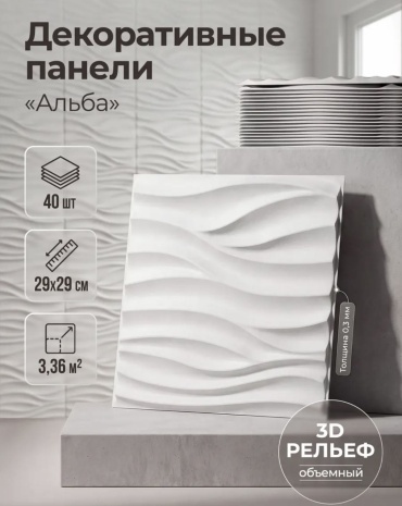 3D фактурная панель 290x290 мм, ПВХ, арт. Альба