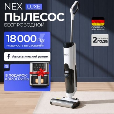 Пылесос NEX 100 Ultra + белый + подарок