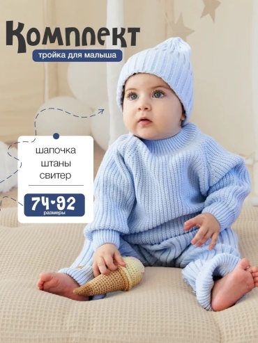Комплект голубой