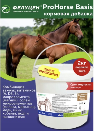 Кормовая добавка для лошадей на откорме Prohorse Basis 2 кг