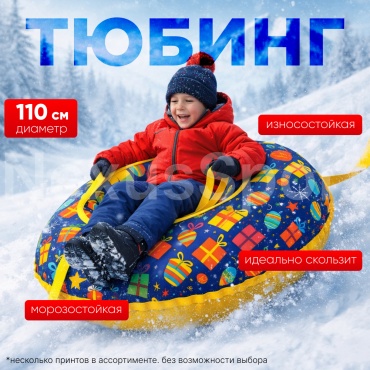 Тюбинг 110 см синий, желтый