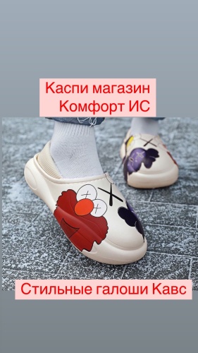 Галоши бежевый