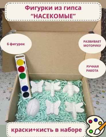 Набор гипсовые фигурки для раскрашивания