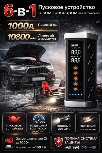 LARKO пуско-зарядное устройство QQ-1022