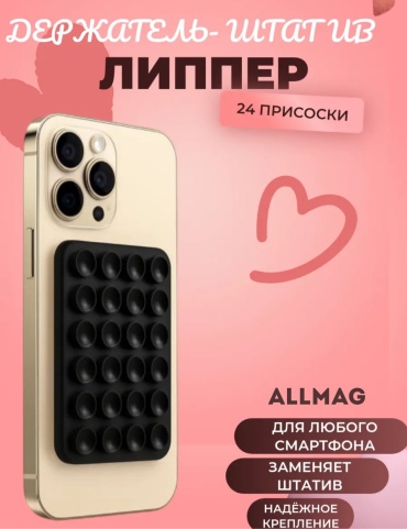 Попсокет Allmag ALLMAG-4055 черный