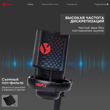 Микрофон YEPO ME6S черный