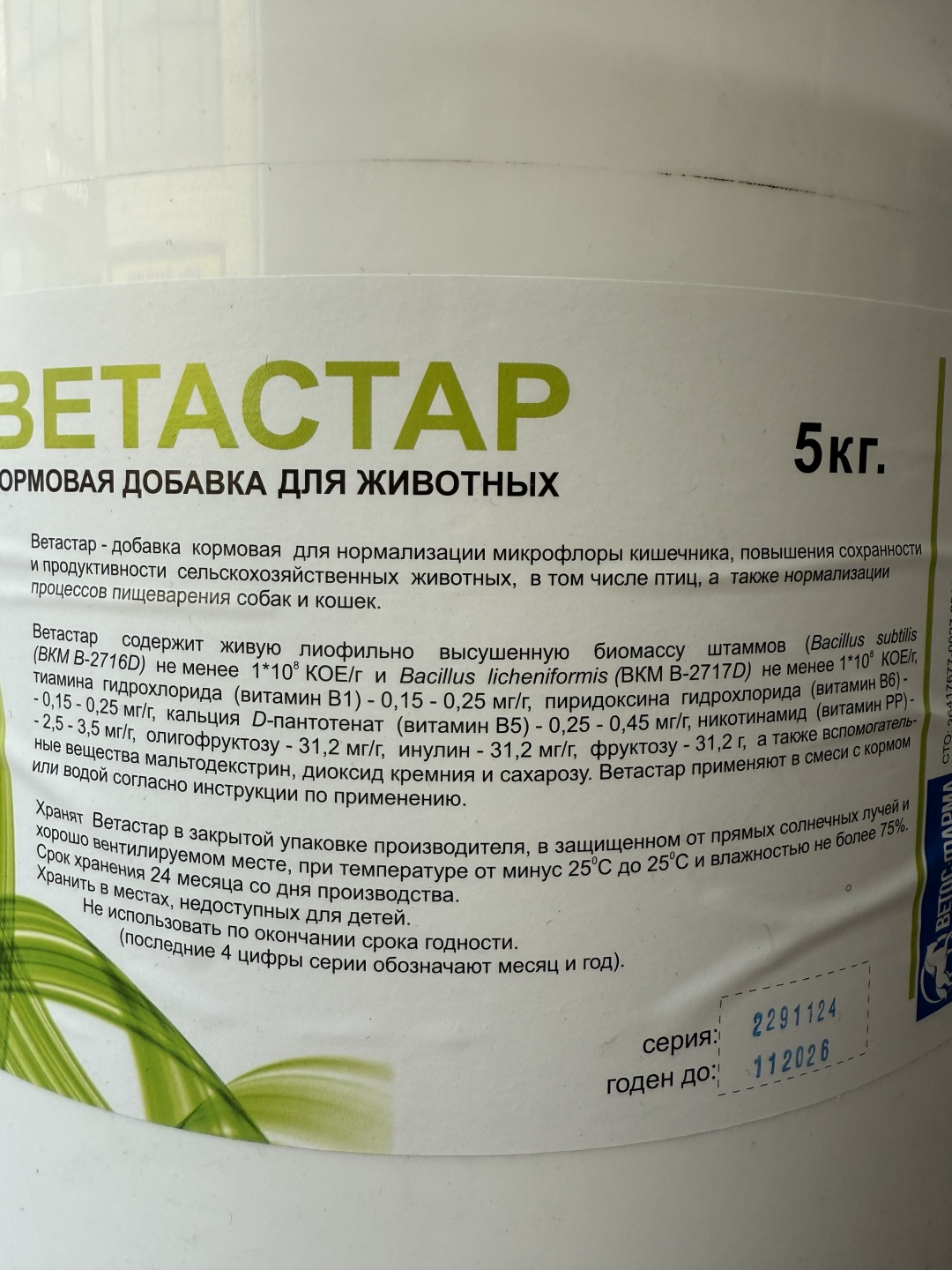 ВЕТАСТАР добавка в корм