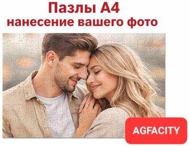 Пазлы Именной подарок. Пазлы
