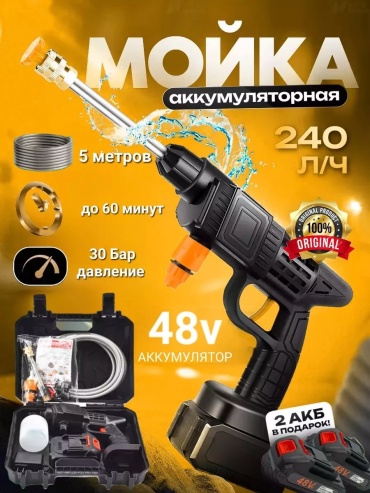 Мойка высокого давления аккумуляторный 30 бар, 229982786