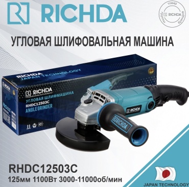 Шлифмашина угловая RICHDA RHDC12503C