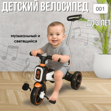 Трёхколёсный велосипед 30379900_901429684 черный