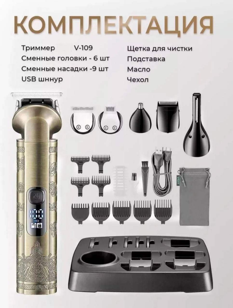 Vavilon машинка для стрижки Vgr-109 черный