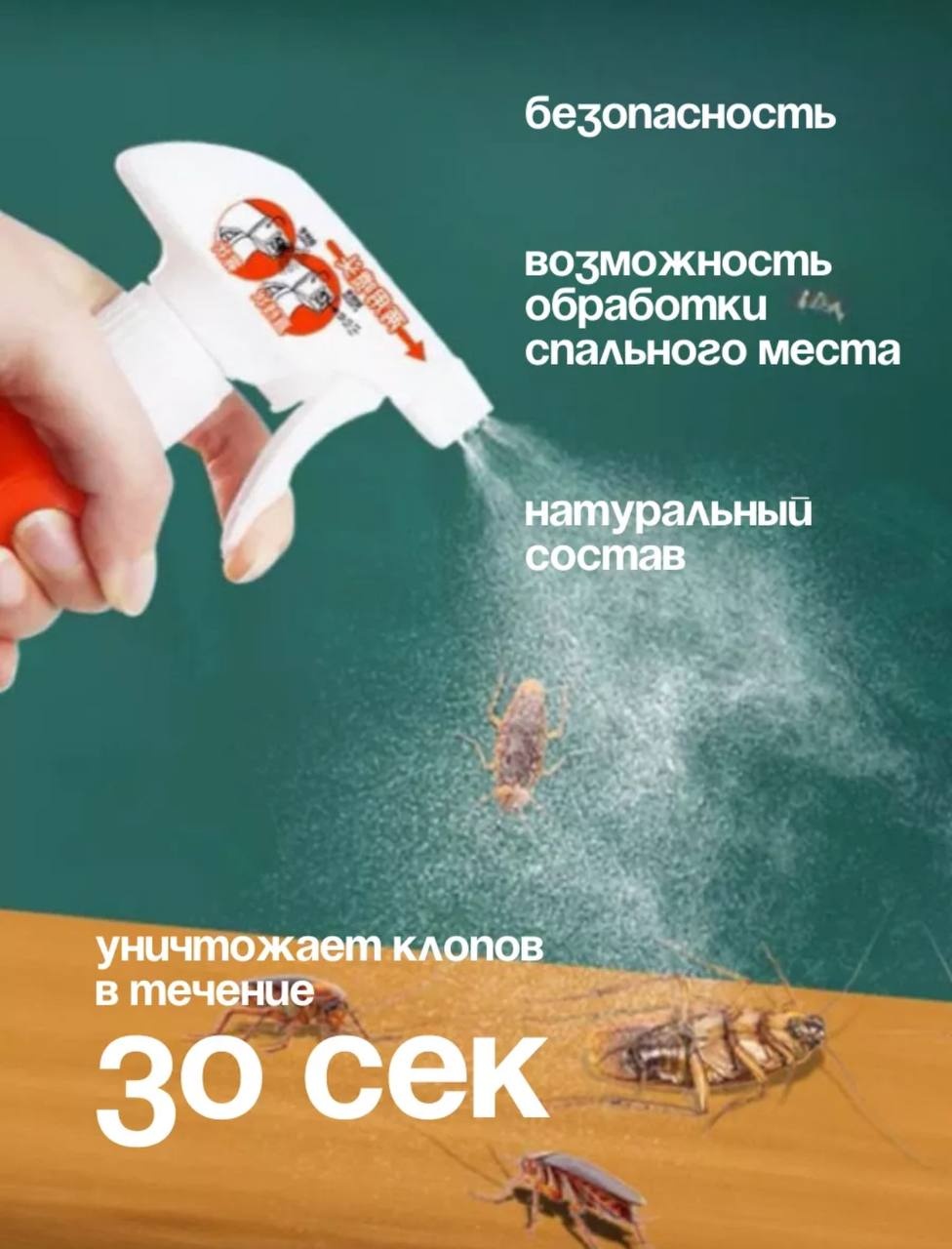 Спрей От клопов 500 мл