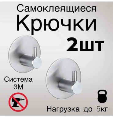 Набор крючков 332030179 1 шт, нержавеющая сталь