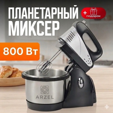 Миксер ARZEL BMR-1683 черный, серебристый