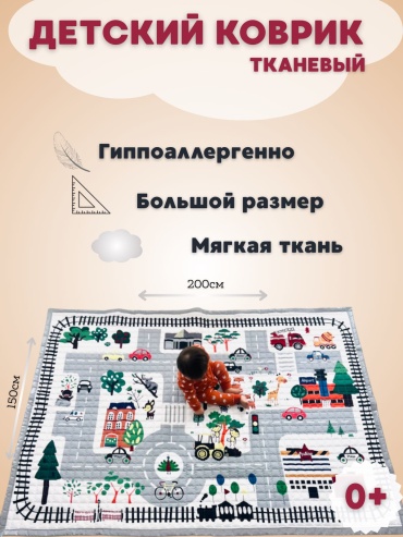 Коврик 200x150 см