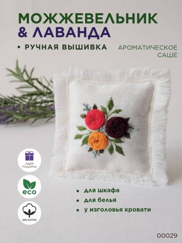Саше Можжевельник и лаванда
