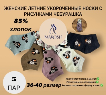 Носки Makosh 5 пар мультиколор 36-41
