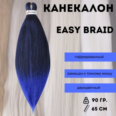 Easy Braid канекалон черно-синий