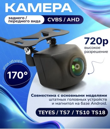 RS Audio камера AHD-CAM-01