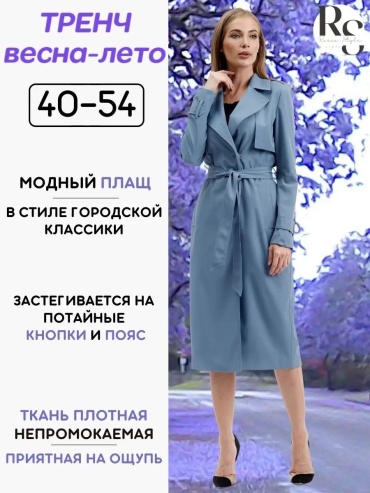 Плащ мультиколор