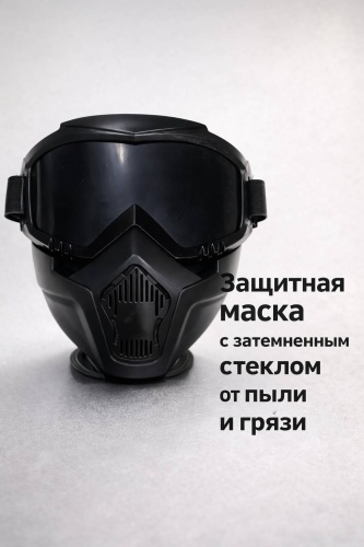 Защитная маска 18455036_018541983 полнолицевая