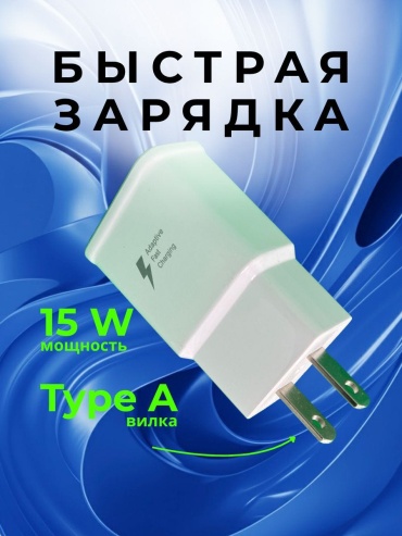 Зарядное устройство EP-TA20JW USB 15 Вт белый
