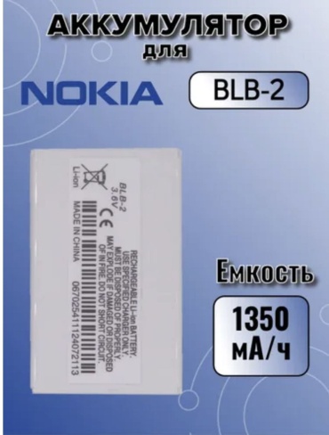 Для Аккумулятор для Nokia 8210 / 8310 / 8850 (BLB-2) 1000 мАч