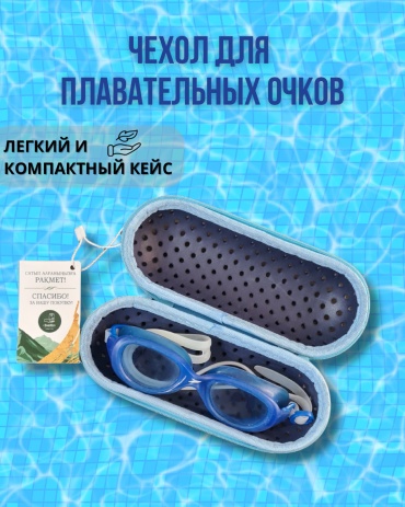 Для очков BFG1B синий