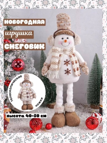 Снеговик 60 см
