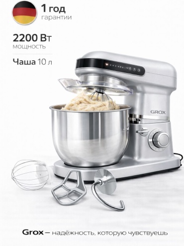 Тестомес Grox SM-A02 серебристый