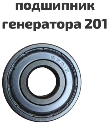 NSK подшипник генератора 668790