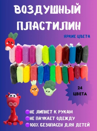 Воздушный пластилин